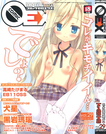 COMIC 0EX Vol. 29 2010-05 hentai