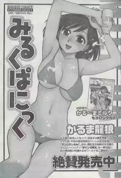 Monthly Vitaman 2007-08 hentai