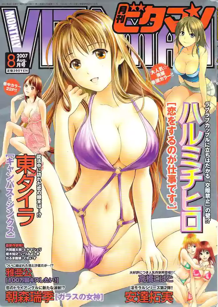 Monthly Vitaman 2007-08 hentai