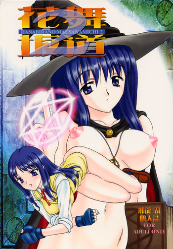 HANABIRANOSAKAMICHI 2 hentai