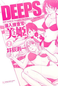 DEEPS Sennyuu Sousakan Miki Vol.2 hentai