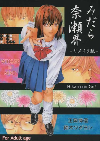 Midara Nailairimeiku-ban Hikaru No Go hentai