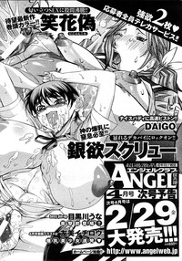 ANGEL Club 2008-03 hentai