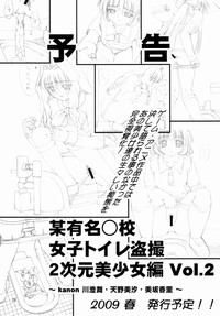 Bou Yuumei Koukou Joshi Toilet Tousatsu 2-jigen Bishoujo Hen Vol. 1 hentai