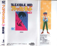 Flexible Kid vol01 hentai