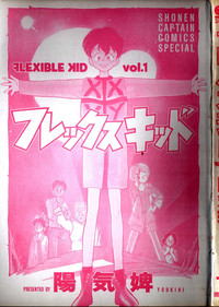 Flexible Kid vol01 hentai