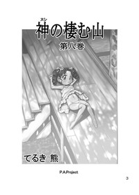 Nushi no Sumu Yama Vol. 8 hentai