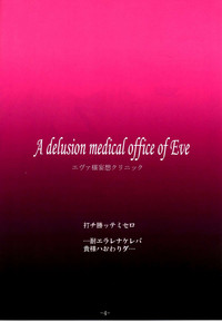 GURICOLOR EvaA delusion medical office of Eve hentai