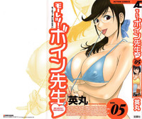 Mo-Retsu! Boin SenseiVol.5 hentai