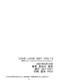 Love Love Get You! 8 hentai