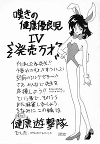 Nageki no Kenkou Yuuryouji IV hentai