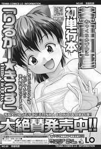 COMIC LO 2011-06 Vol. 87 hentai