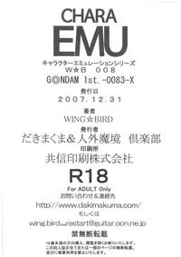 CHARA EMU W☆B 008 hentai