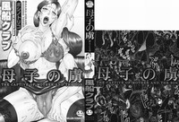 Boshino Toriko - The Captive of Mother and the Son hentai