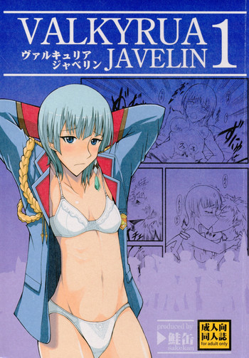 VALKYRUA JAVELIN 1 hentai