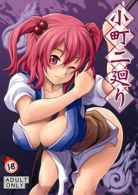 Komachi Futamawari | Together with Komachi 2 hentai