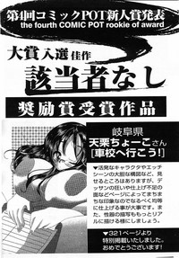 Comic Pot 2003-12 vol 28 hentai