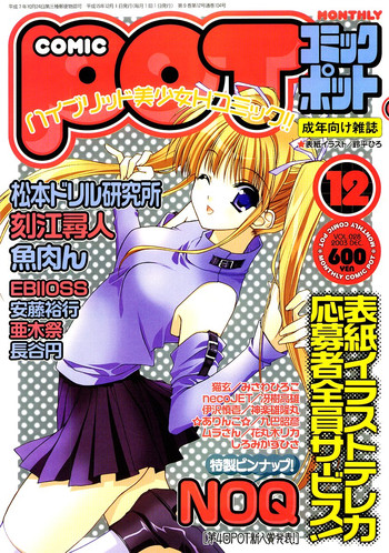 Comic Pot 2003-12 vol 28 hentai