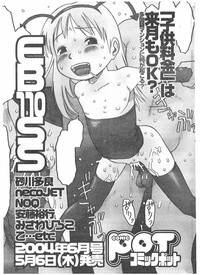 Comic Pot 2004-05 vol 33 hentai