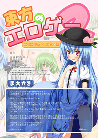 Touhou no Eroge 2 hentai