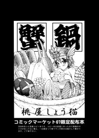 Crab Pot from U.R.C Maniax 6 hentai