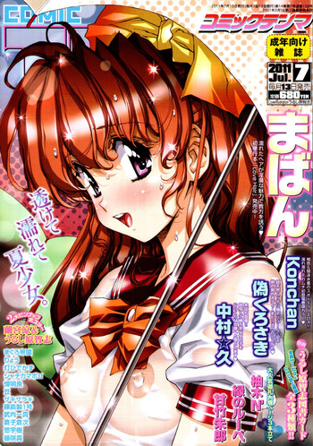 COMIC Tenma 2011-07 hentai