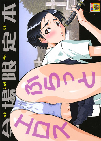 Flat Eros hentai