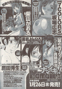 Namaiki! 2007-02 hentai