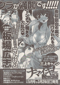 Namaiki! 2008-04 hentai