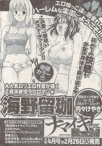 Namaiki! 2008-03 hentai