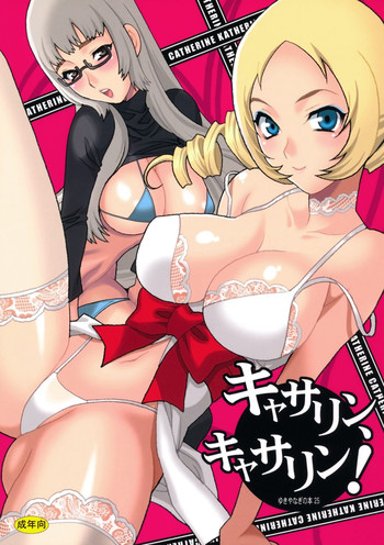 Yukiyanagi no Hon 25 Catherine, Katherine! hentai