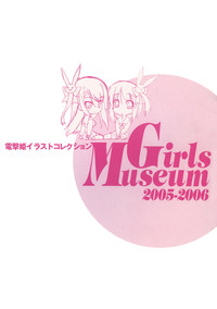 DengekiGirls Museum 2005-2006 hentai