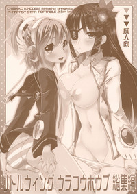 Little Wing Ura Kouhoubu Soushuuhen hentai