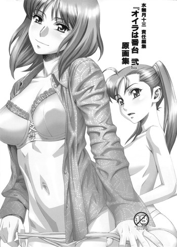 Minazuki Juuzou Sekinin Henshuu "Oira wa Bandai 2" Gengashuu hentai