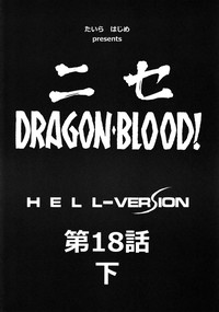 Nise DRAGON BLOOD! 18 1/2 hentai