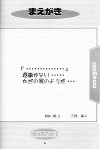 2001 summer Otogiya presents Hikaru book hentai