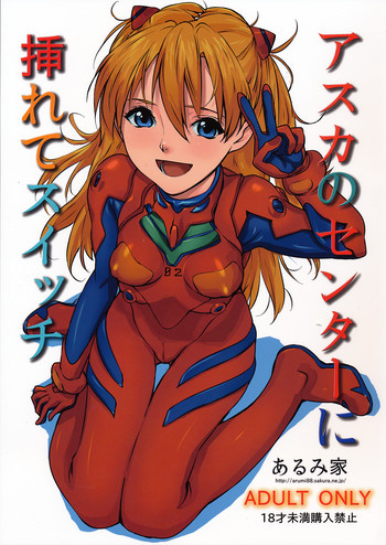 Asuka no Center ni Irete Switch hentai