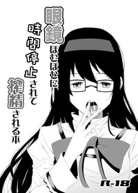 Megane HomuHomu ni Jikan Teishi Sarete Sakusei Sareru Hon hentai