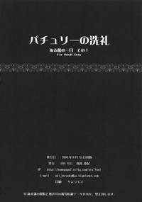 Patchouli no Senrei - Aru Yakata no Ichinichi Sono 1 hentai