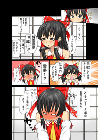 Reimu AV Debut hentai