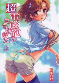 Choudenjihou no Mamori Kata Jou hentai