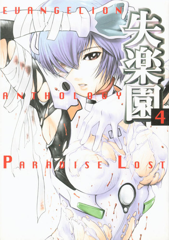 Shitsurakuen 4 | Paradise Lost 4 hentai