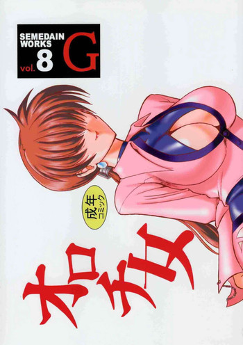 SEMEDAIN G WORKS vol.8 - Orochijo hentai