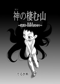 Nushi no Sumu Yama Vol. 2 hentai