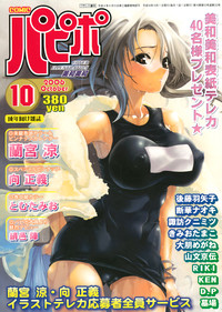 COMIC Papipo 2006-10 hentai