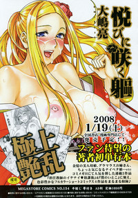 Comic Megastore 2008-03 hentai