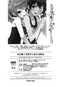 Ero Shota 23 - Sukumizu X Bloomers X Otokonoko hentai
