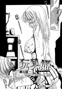 Inen Gangu Hime Naburi Chapter 3 hentai