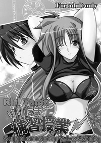 riri tama hoshuu jugyou! | Riritama Supplementary Lessons hentai