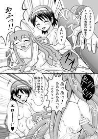 清○と早○とイカちゃんと! hentai